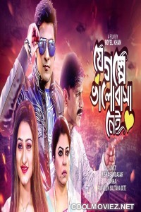 Je Golpe Bhalobasha Nei (2019) Bengali Movie