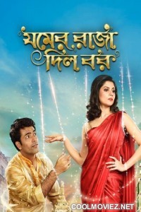 Jomer Raja Dilo Bor (2015) Bengali Movie