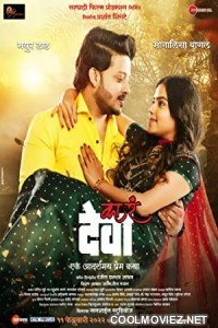 Ka R Deva (2022) Marathi Movie