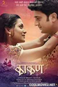 Kaakan (2015) Marathi Movie