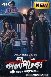 Kaalipotka (2026) S01 Bengali Web Series