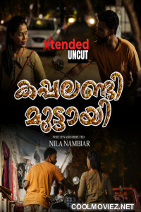 Kappalandi Muttayi EX (2026) NMX Malayalam Short Film
