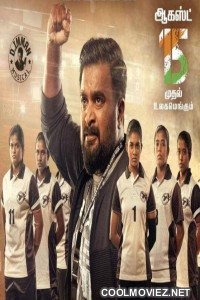 Kennedy Club (2021) Hindi Dubbed South Movie