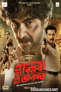 Keu Bole Biplobi Keu Bole Dakat (2026) Bengali Movie