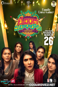 Lechindi Mahila Lokam (2026) Hindi Dubbed Movie