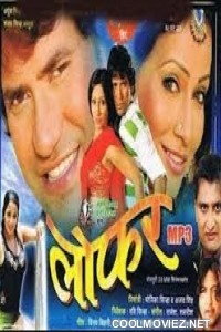 Loafer (2010) Bhojpuri Full Movie