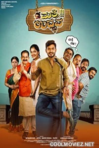 Mathe Udbhava (2021) Hindi Dubbed South Movie