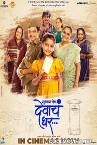 Mukkam Post Devach Ghar (2025) Marathi Movie