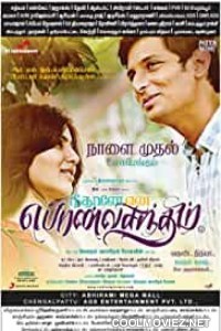 Neethaane En Ponvasantham (2012) Hindi Dubbed South Movie