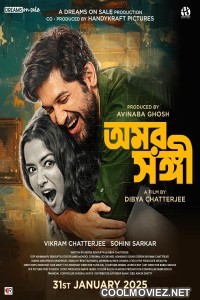 Omorshongi (2025) Bengali Movie