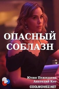 Opasnyy Soblazn (2020) Hindi Dubbed Movie