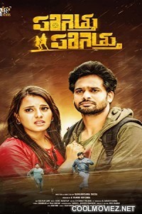 Parigettu Parigettu (2021) Hindi Dubbed South Movie
