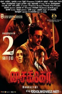 Psycho (2021) Hindi Dubbed South Movie