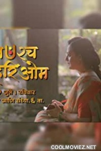 Punashchha Hari Om (2021) Marathi Movie