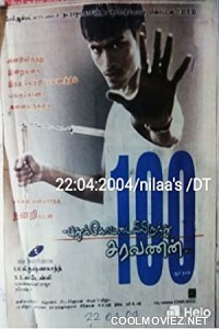 Puthukkottaielerenthu Saravanan (2004) Hindi Dubbed South Movie
