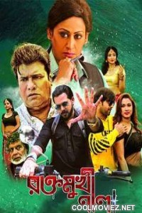 Raktomukhi Neela (2019) Bengali Movie