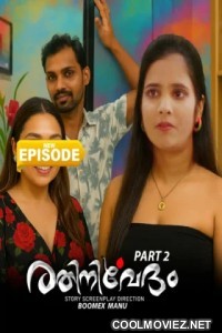 Rathinirvedam (2025) S01 BoomEX Malayalam Unrated Webseries