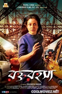 Rawkto Rawhoshyo (2021) Bengali Movie