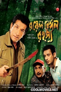 Royal Bengal Rahasya (2011) Bengali Movie
