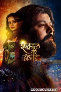 Sakaal Tar Hou Dya (2025) Marathi Movie