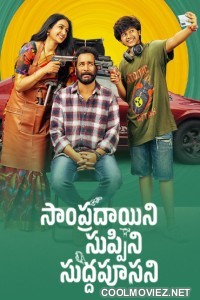 Sampradayini Suppini Suddapoosani (2026) Hindi Dubbed Movie