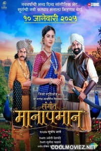 Sangeet Manapman (2025) Marathi Movie