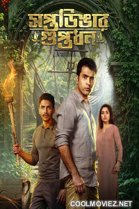 Saptadingar Guptodhon (2026) Bengali Movie
