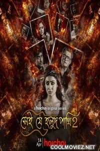 Shei Je Holud Pakhi (2021) Season 2