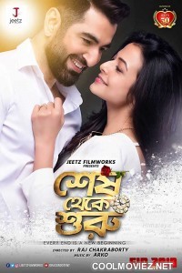 Shesh Theke Shuru (2019) Bengali Movie
