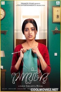 Sweater (2019) Bengali Movie