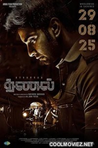 Thanal (2025) Hindi Dubbed Movie