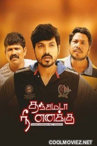 Thanjamada Nee Enakku (2021) Hindi Dubbed South Movie