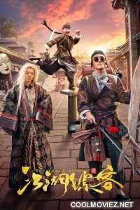 The Chosen Guard (2021) Hindi Dubbed Movie