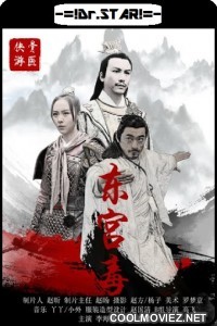 The Poison at the East Palace (2018) Hindi Dubbed Movie