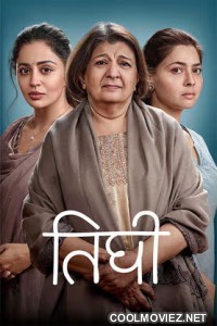 Tighee (2026) Marathi Movie