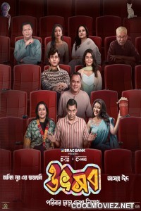 Utshob (2025) Bengali Movie