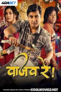 Vaajav Re (2025) Marathi Movie