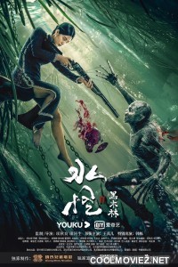 Water Monster (2021) Hindi Dubbed Movie