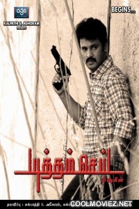 Yuddham Sei (2011) Hindi Dubbed South Movie